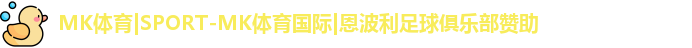 MK体育